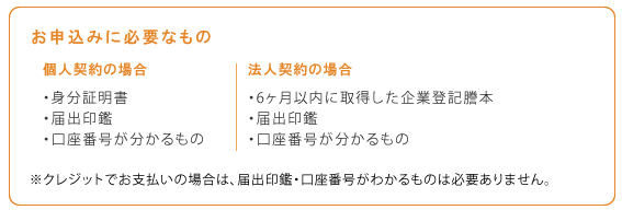 お申込みに必要なもの