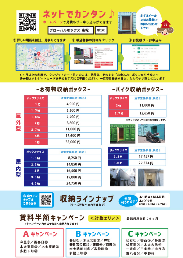 総合のチラシ2