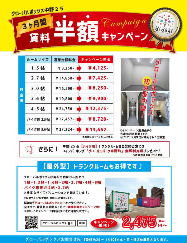 屋内型のチラシ2